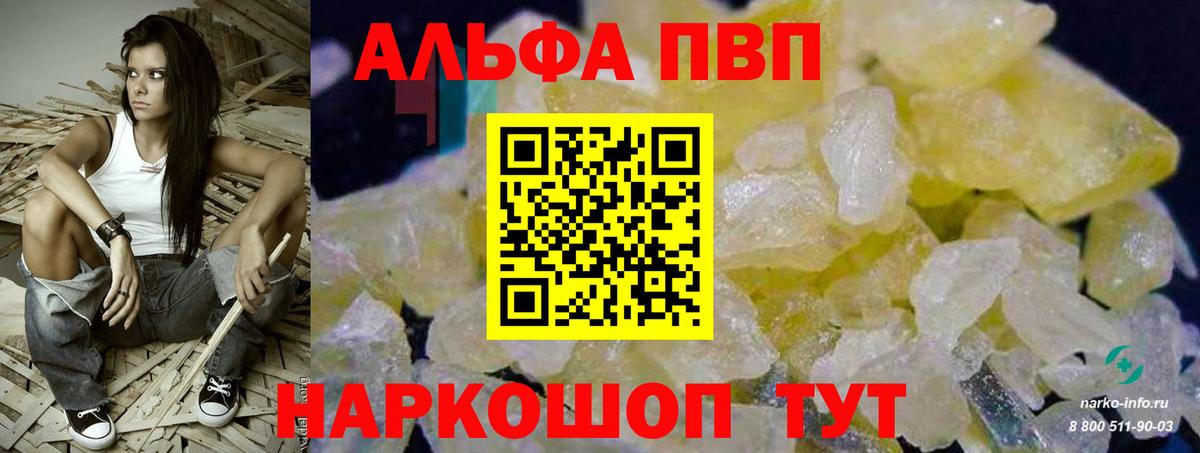 Чайковский  Alpha-PVP мука  Вход с VPN  Альфа ПВП мука 