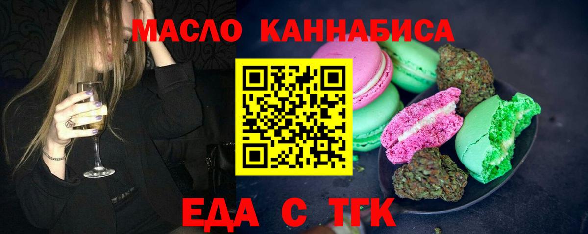 Еда ТГК марихуана  Вход с VPN  Чайковский 