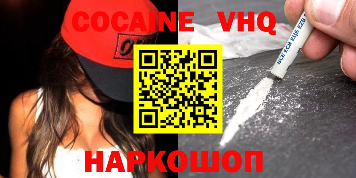 Кокаин  Вход с VPN  Чайковский  КОКАИН Эквадор 