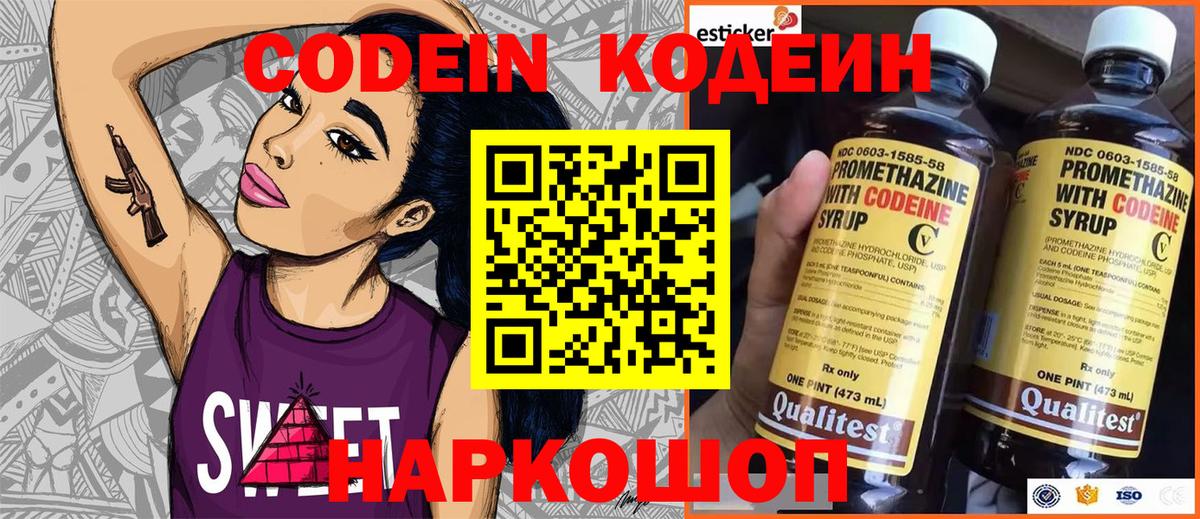 Кодеиновый сироп Lean Purple Drank Чайковский