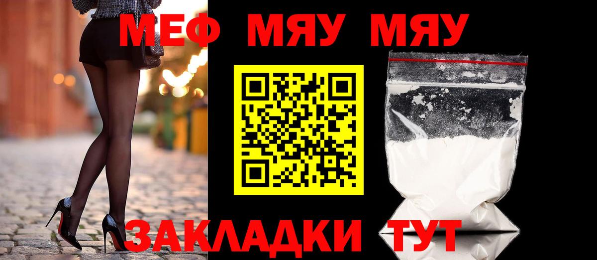 Меф мяу мяу мука Чайковский