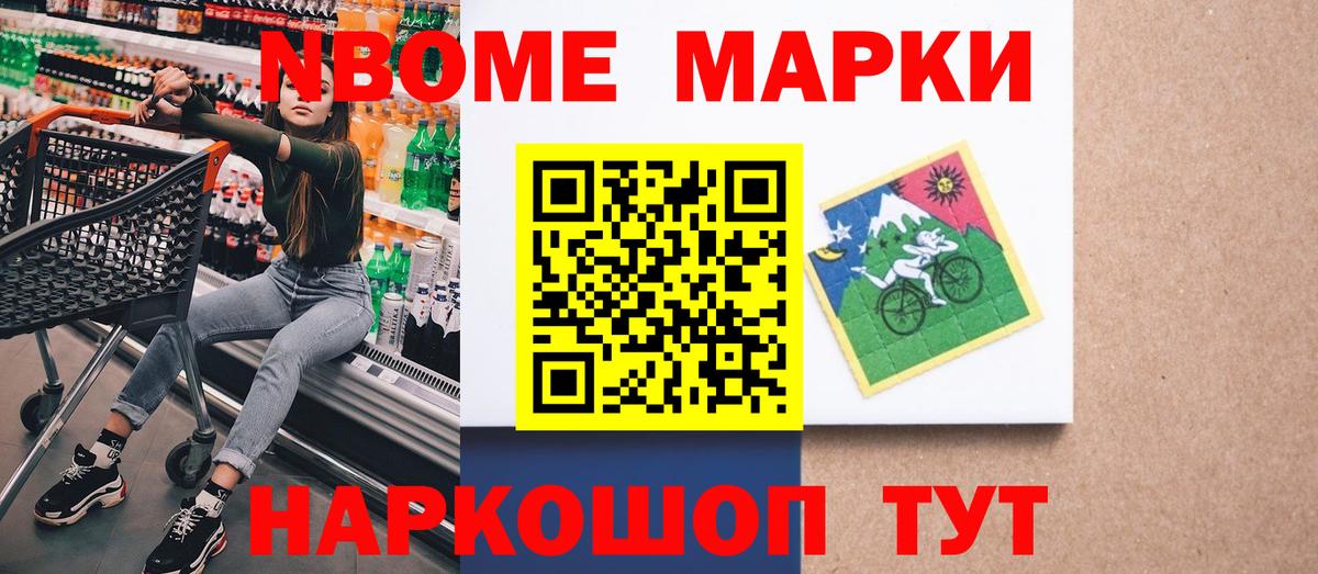 Марки N-bome 1,5мг Чайковский